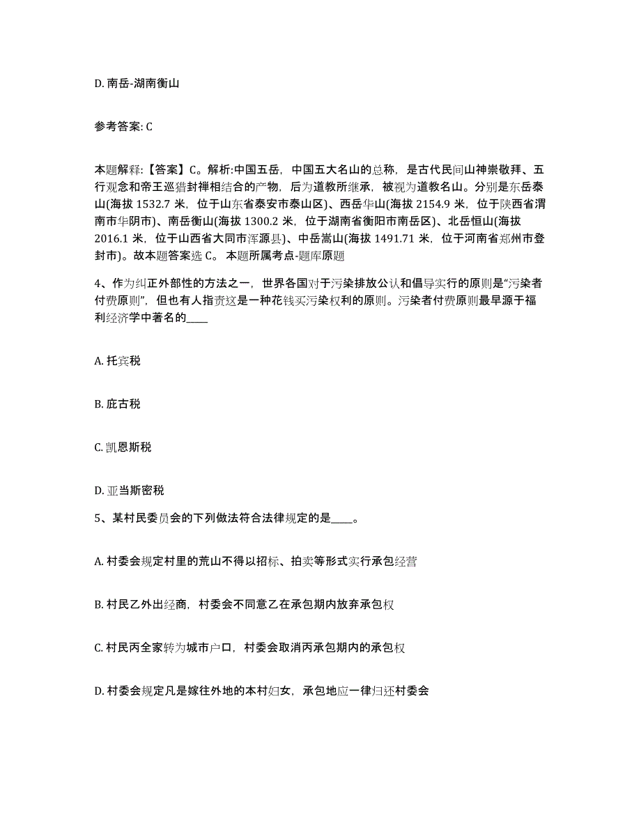 备考2025吉林省长春市朝阳区网格员招聘题库练习试卷A卷附答案_第2页