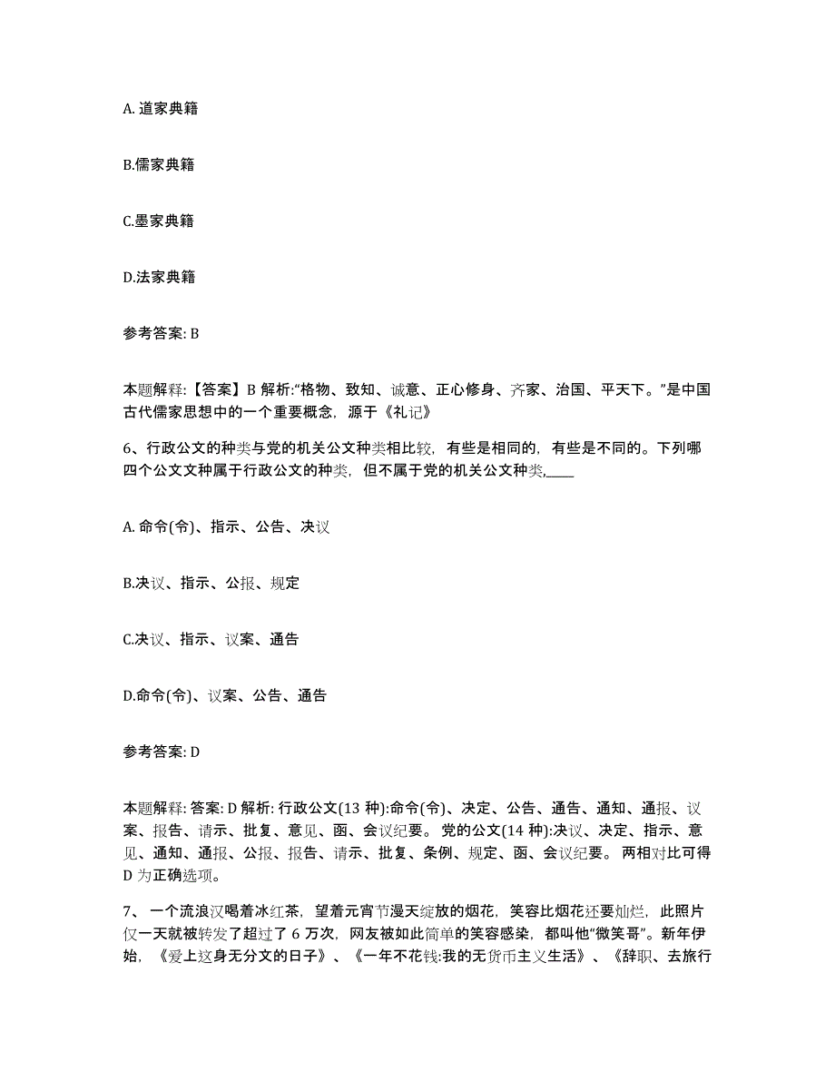 备考2025江西省南昌市进贤县网格员招聘题库综合试卷B卷附答案_第3页