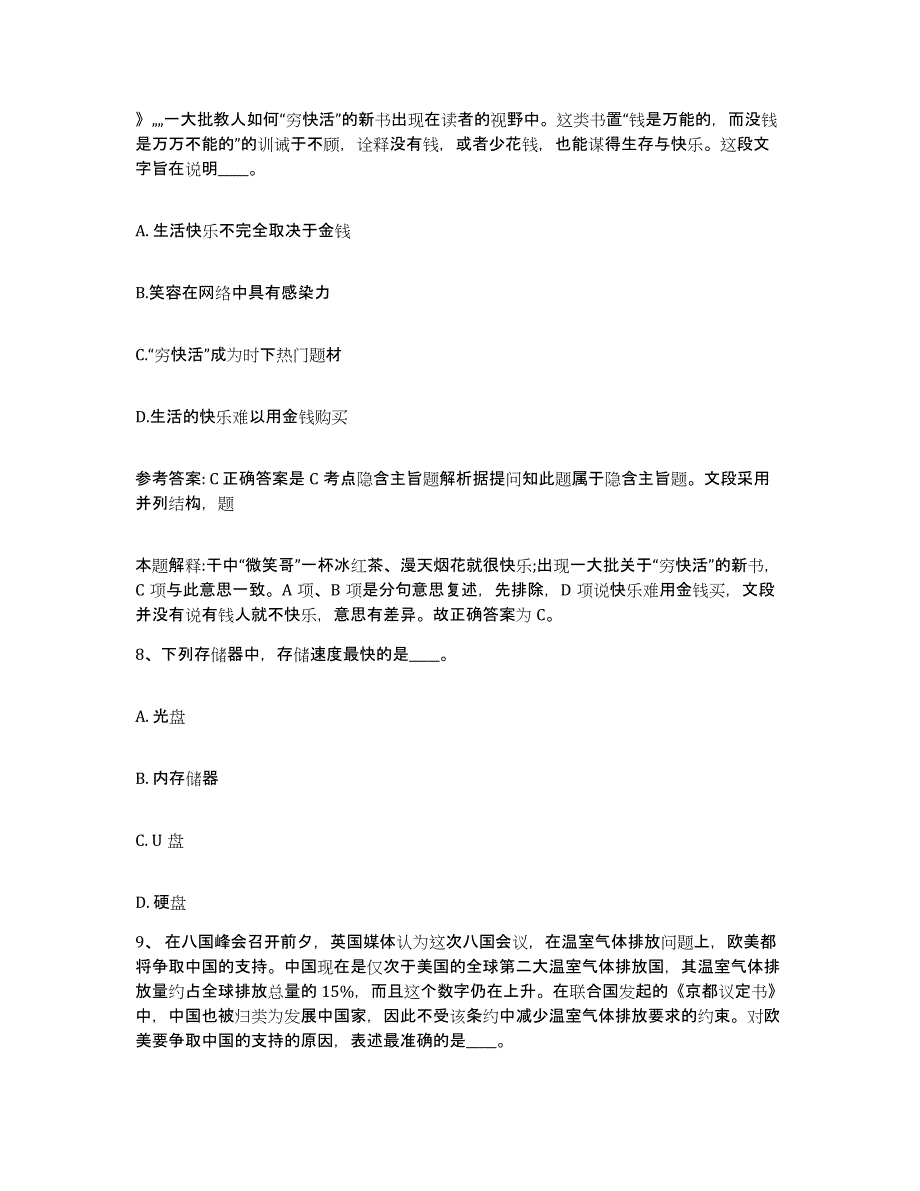 备考2025江西省南昌市进贤县网格员招聘题库综合试卷B卷附答案_第4页