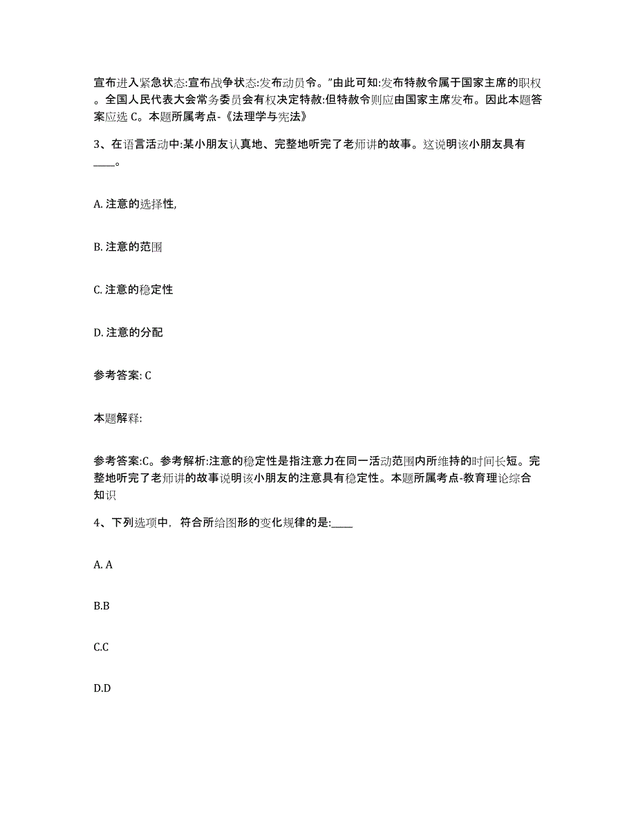 备考2025四川省成都市邛崃市网格员招聘自我检测试卷A卷附答案_第2页