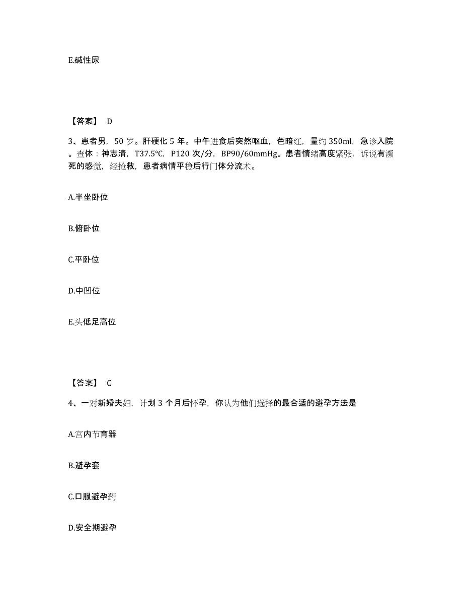 备考2025黑龙江鹤岗矿务局肿瘤医院执业护士资格考试题库及答案_第2页