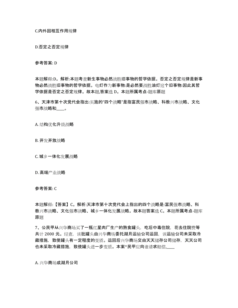 备考2025内蒙古自治区呼伦贝尔市海拉尔区网格员招聘通关试题库(有答案)_第3页