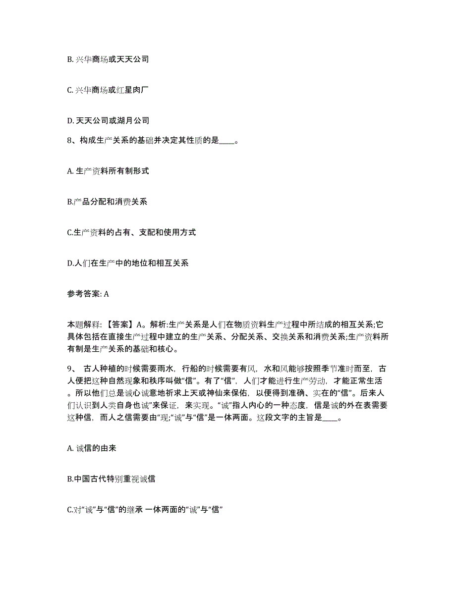 备考2025内蒙古自治区呼伦贝尔市海拉尔区网格员招聘通关试题库(有答案)_第4页