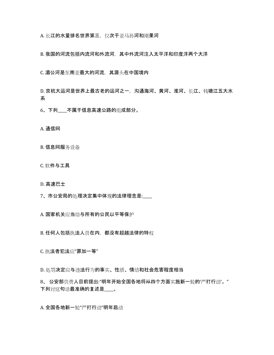 备考2025河南省濮阳市范县网格员招聘题库附答案（基础题）_第3页