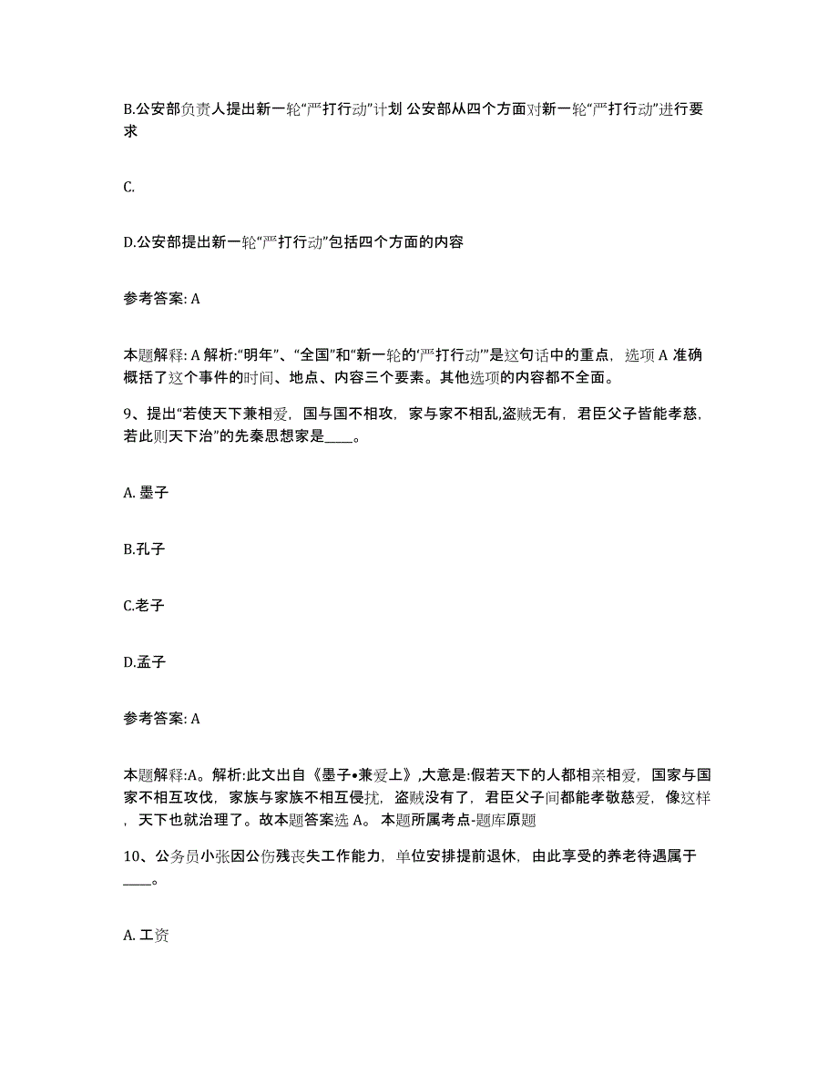 备考2025河南省濮阳市范县网格员招聘题库附答案（基础题）_第4页