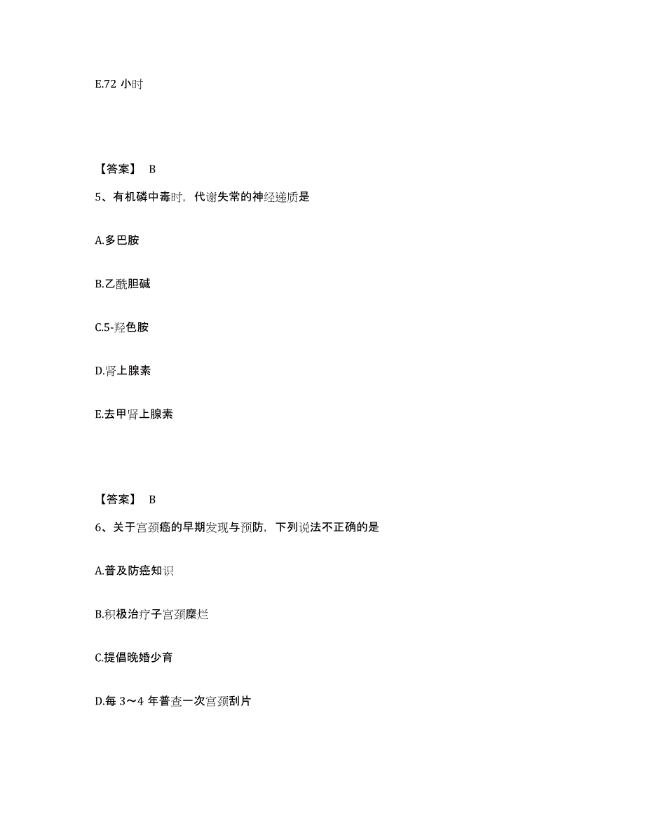 备考2025黑龙江佳木斯市专家医院执业护士资格考试每日一练试卷A卷含答案_第3页