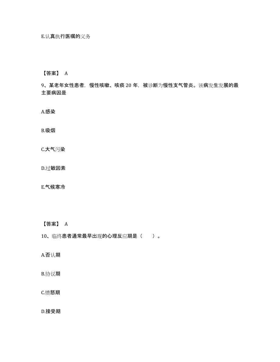 备考2025黑龙江佳木斯市专家医院执业护士资格考试每日一练试卷A卷含答案_第5页