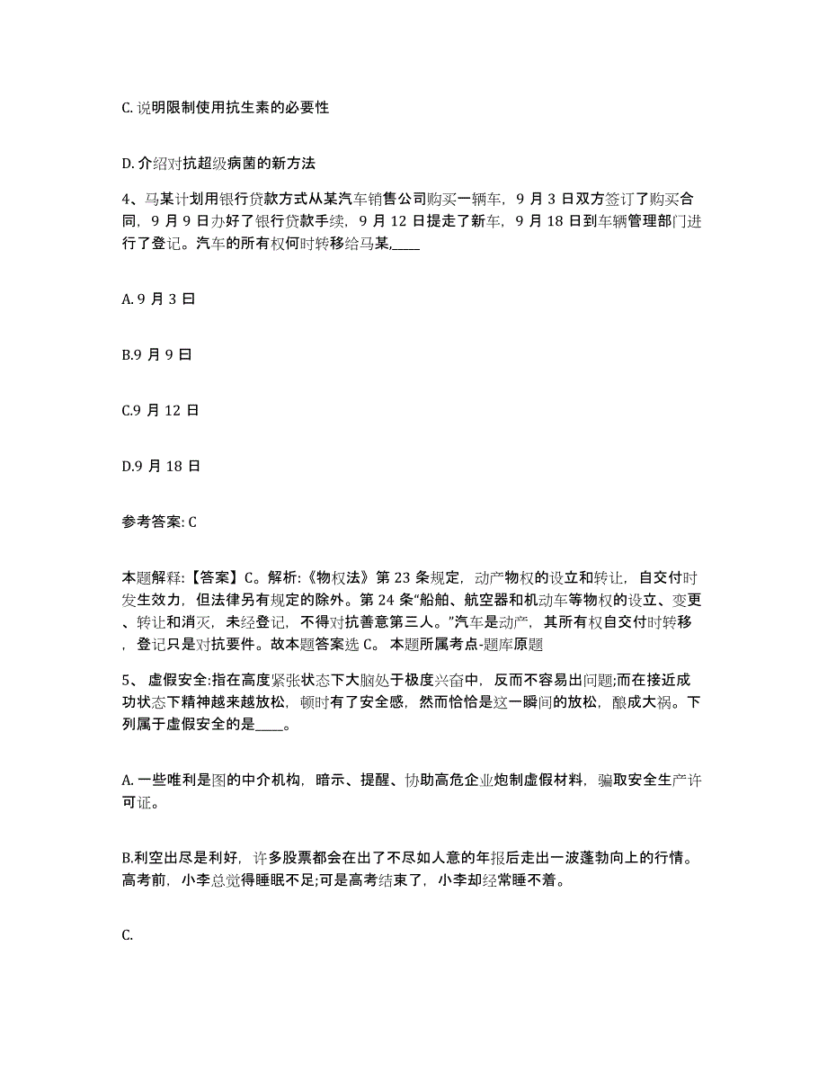 备考2025内蒙古自治区巴彦淖尔市五原县网格员招聘能力检测试卷A卷附答案_第2页