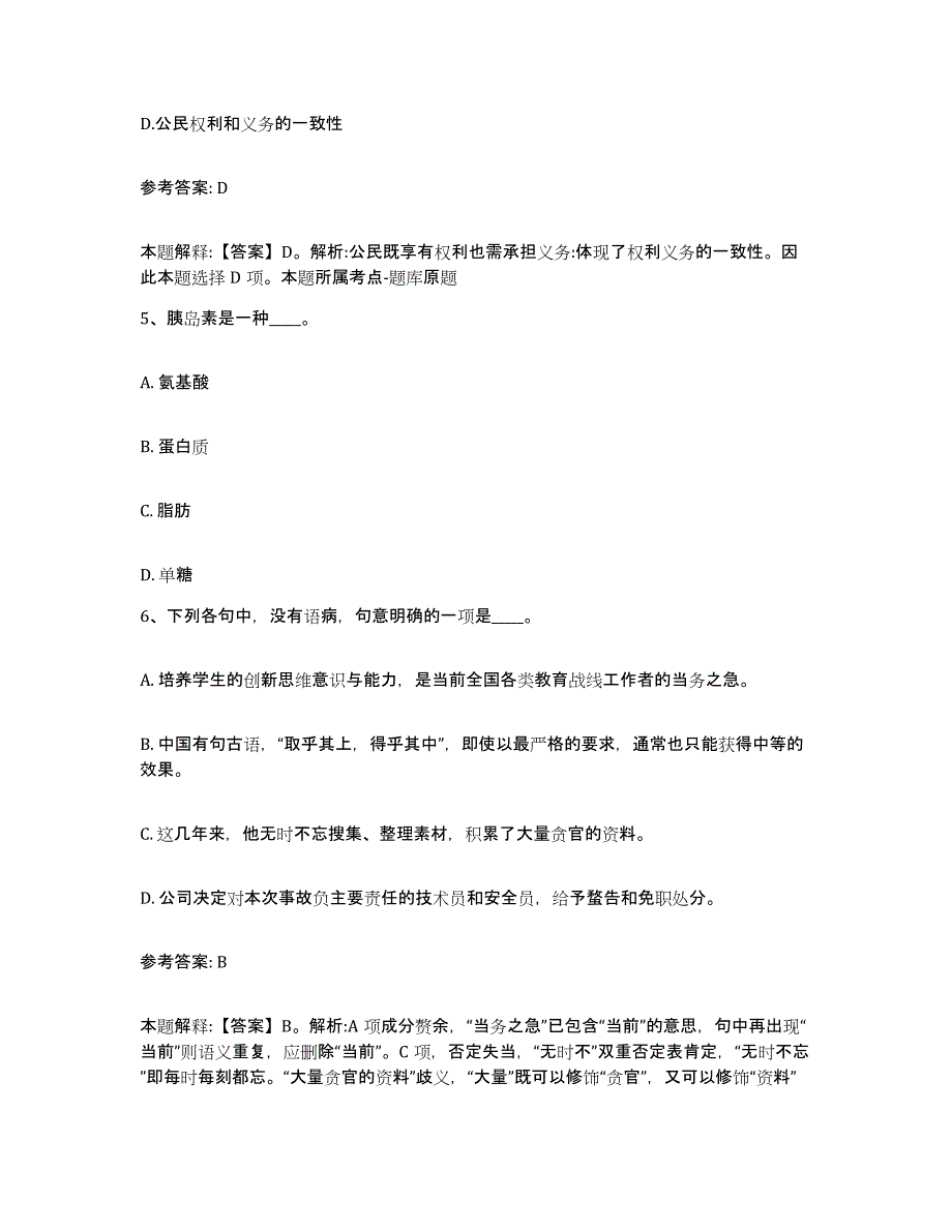 备考2025广东省梅州市网格员招聘押题练习试题B卷含答案_第3页