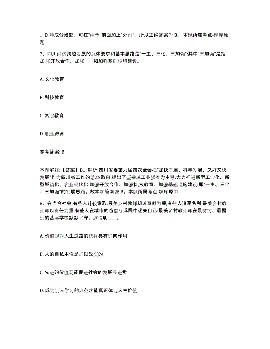 备考2025广东省梅州市网格员招聘押题练习试题B卷含答案_第4页