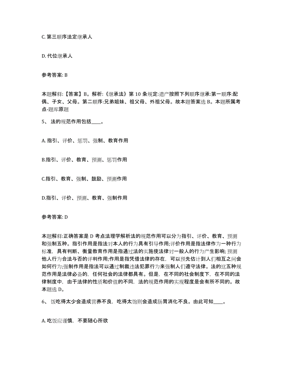 备考2025吉林省白城市通榆县网格员招聘真题练习试卷B卷附答案_第3页