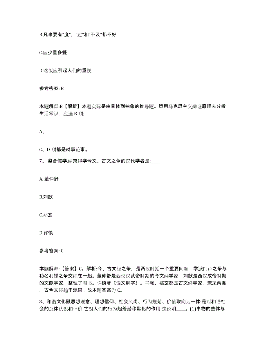 备考2025吉林省白城市通榆县网格员招聘真题练习试卷B卷附答案_第4页