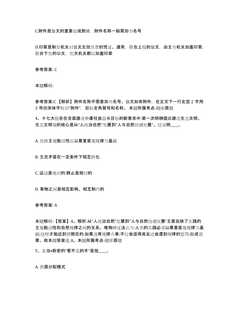 备考2025四川省达州市达县网格员招聘综合检测试卷A卷含答案_第2页