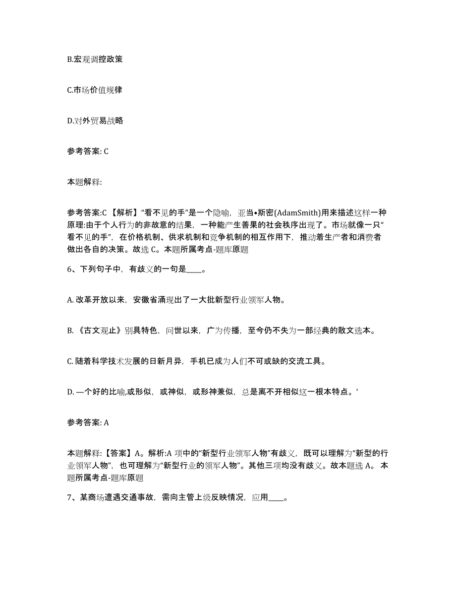 备考2025四川省达州市达县网格员招聘综合检测试卷A卷含答案_第3页