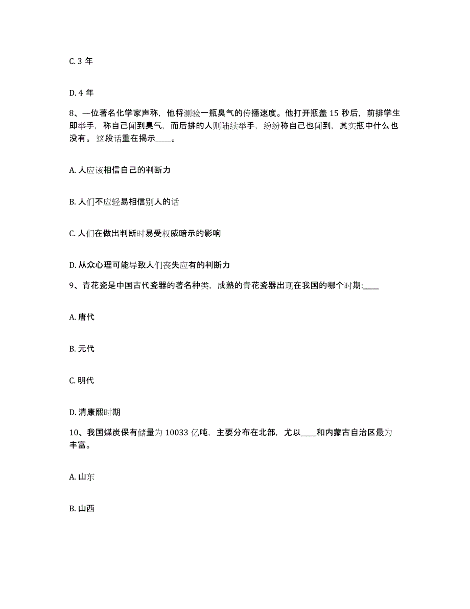 备考2025安徽省合肥市肥东县网格员招聘强化训练试卷B卷附答案_第4页