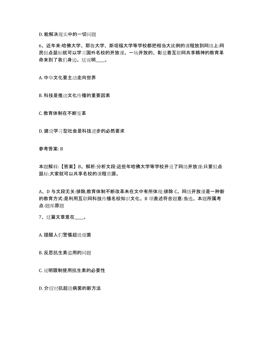 备考2025安徽省芜湖市南陵县网格员招聘过关检测试卷A卷附答案_第3页