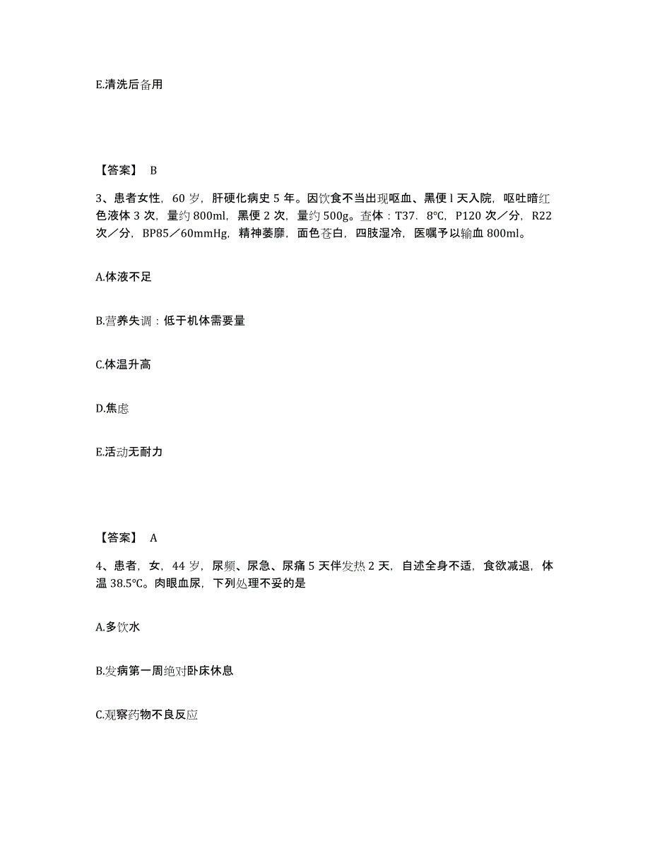 备考2025黑龙江哈尔滨市道外区中西医结合医院执业护士资格考试自测模拟预测题库_第2页