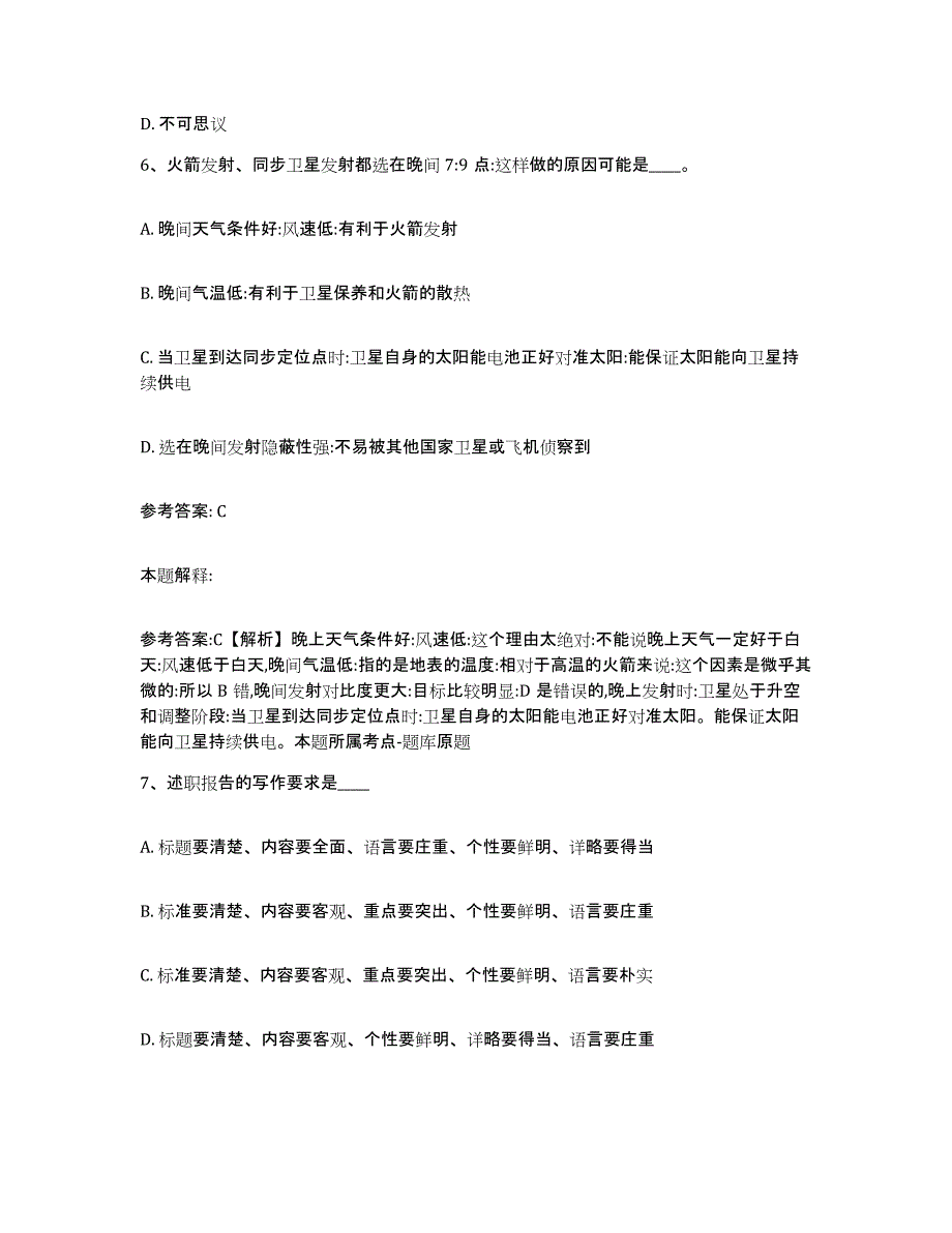 备考2025云南省红河哈尼族彝族自治州个旧市网格员招聘过关检测试卷A卷附答案_第3页