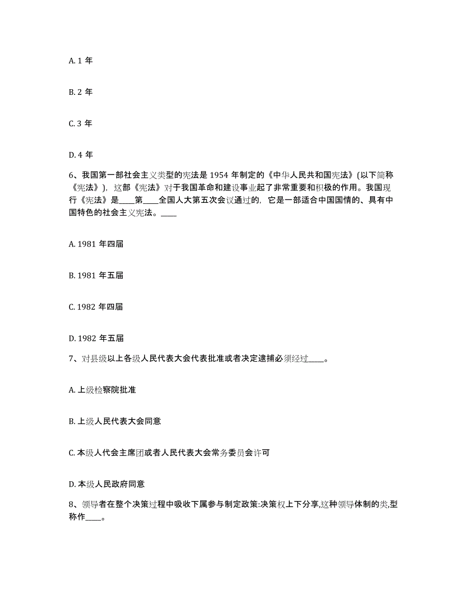 备考2025江西省上饶市上饶县网格员招聘押题练习试卷A卷附答案_第3页