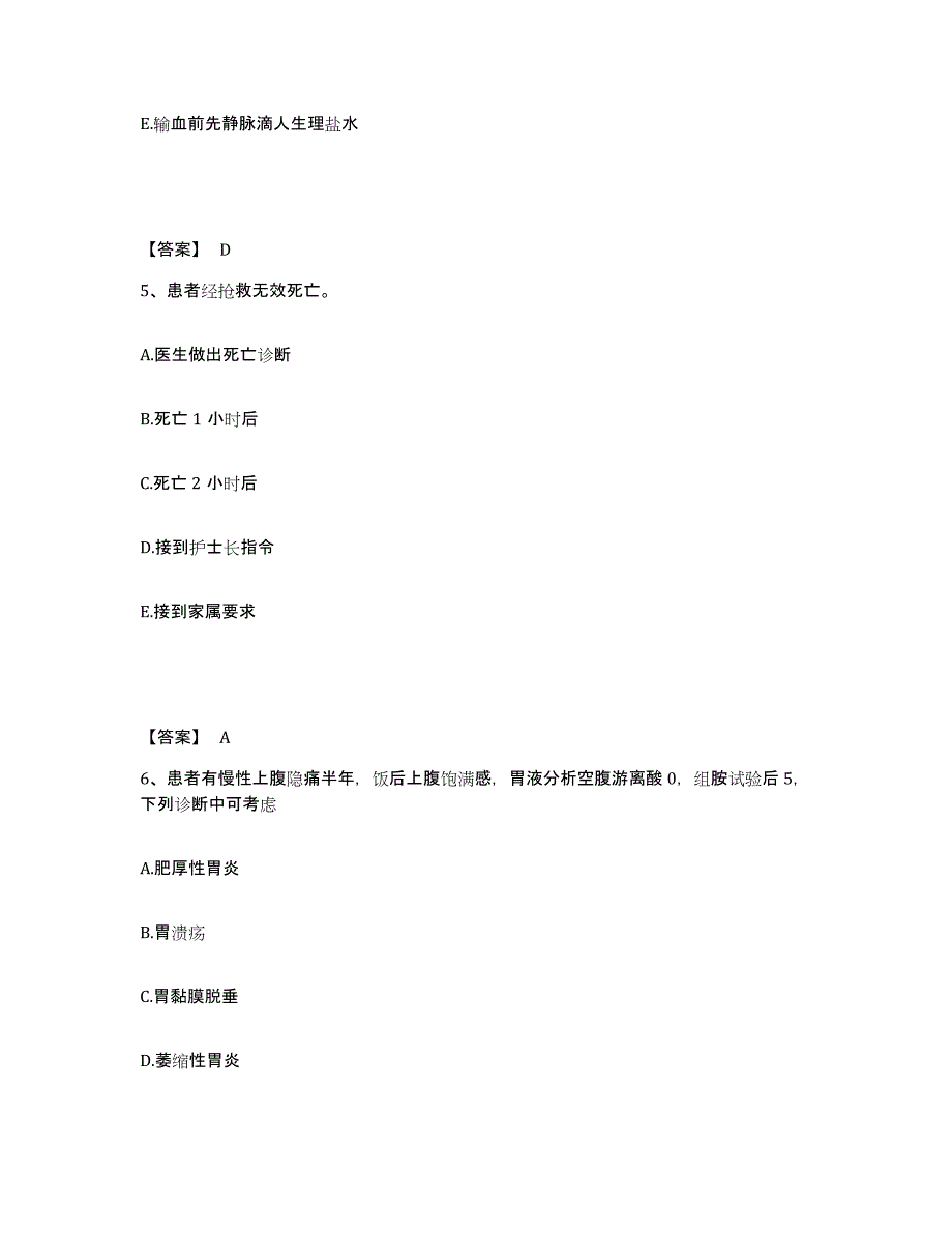 备考2025陕西省礼泉县烟霞医院执业护士资格考试试题及答案_第3页