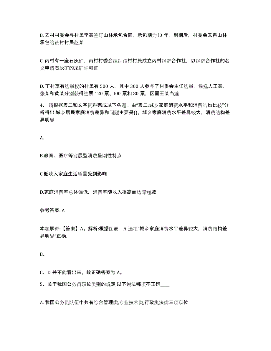 备考2025山西省大同市南郊区网格员招聘模拟预测参考题库及答案_第2页