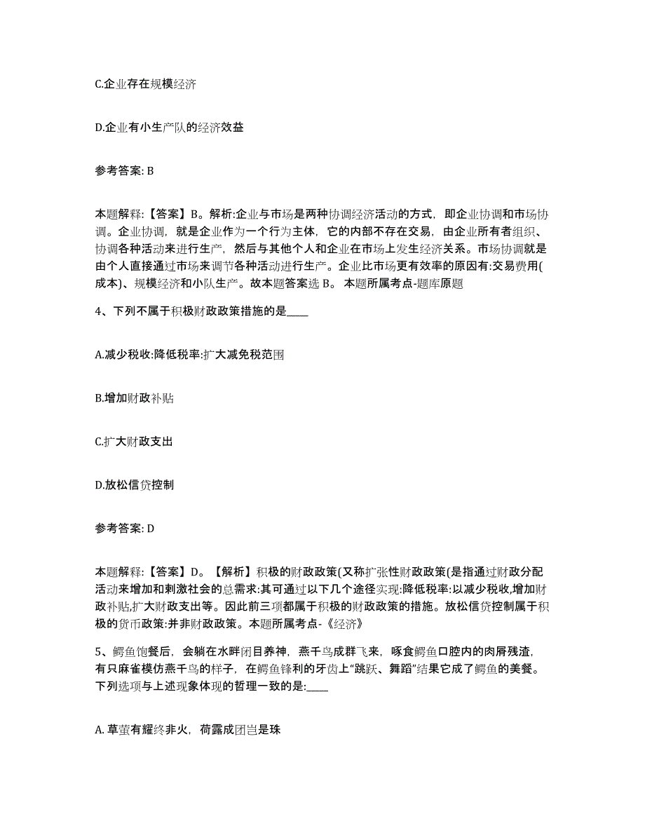 备考2025云南省文山壮族苗族自治州网格员招聘综合练习试卷B卷附答案_第2页