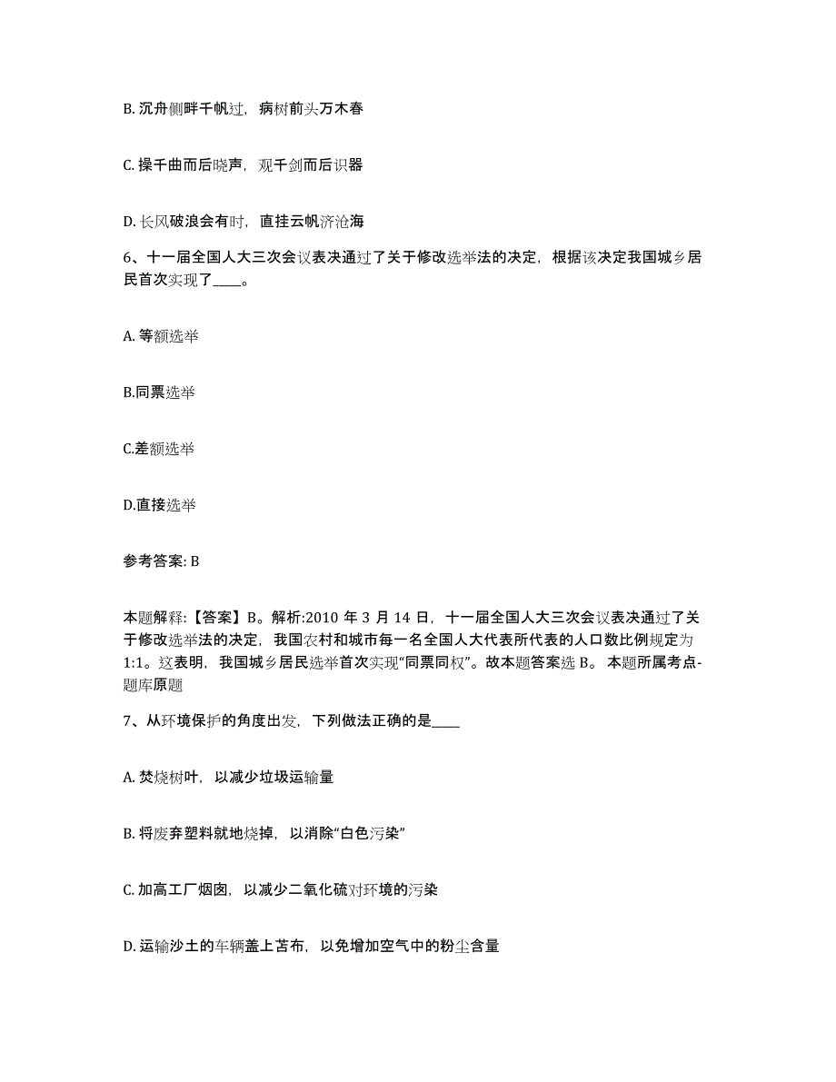 备考2025云南省文山壮族苗族自治州网格员招聘综合练习试卷B卷附答案_第3页