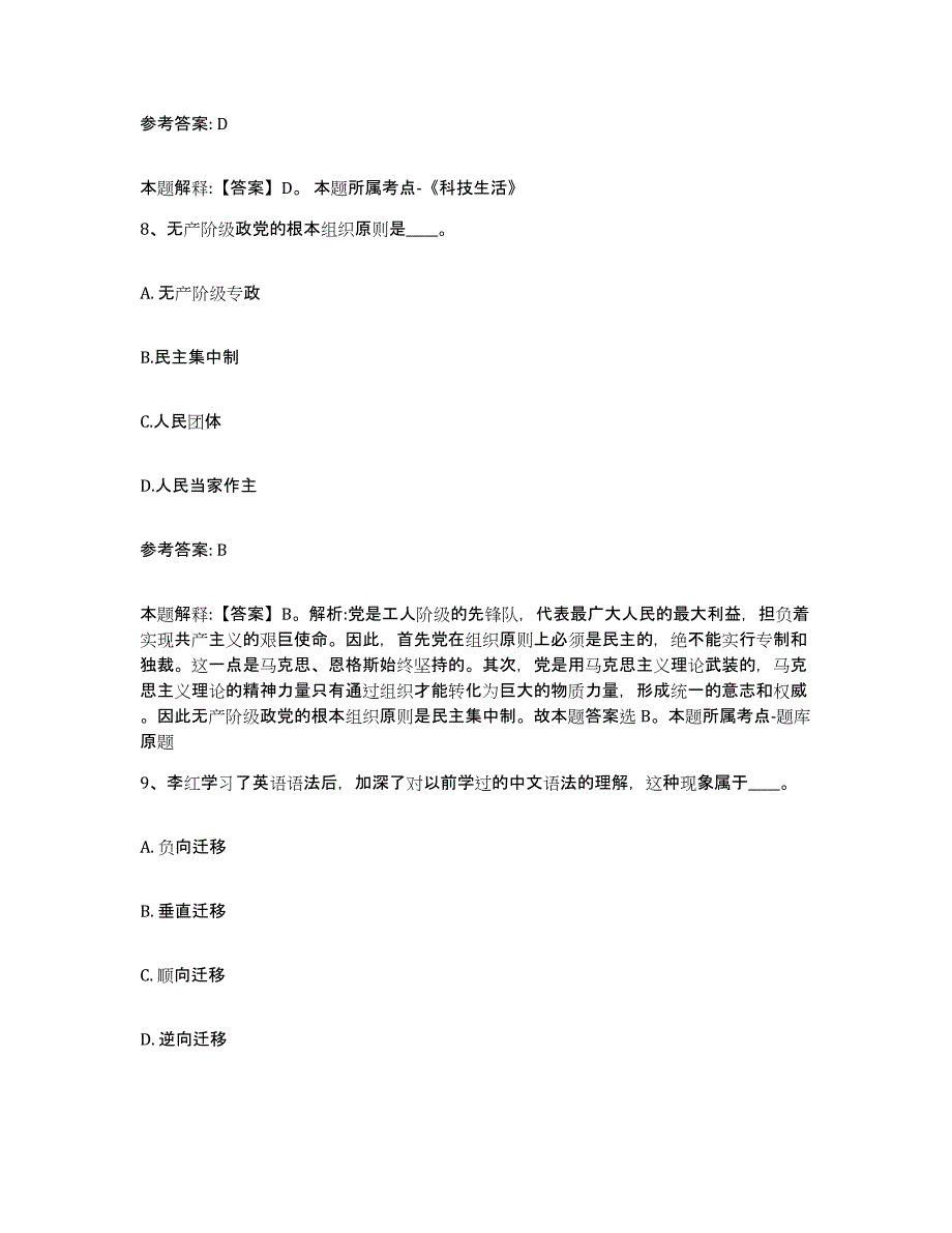 备考2025云南省文山壮族苗族自治州网格员招聘综合练习试卷B卷附答案_第4页