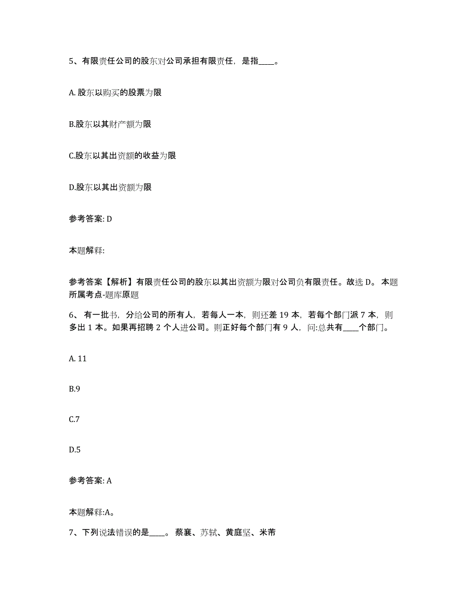 备考2025山西省运城市芮城县网格员招聘押题练习试题A卷含答案_第3页