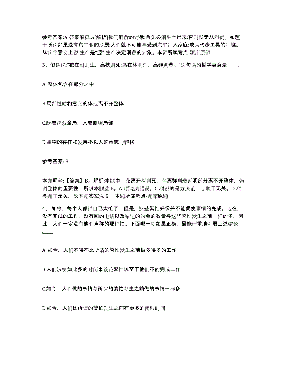 备考2025河南省鹤壁市浚县网格员招聘每日一练试卷A卷含答案_第2页