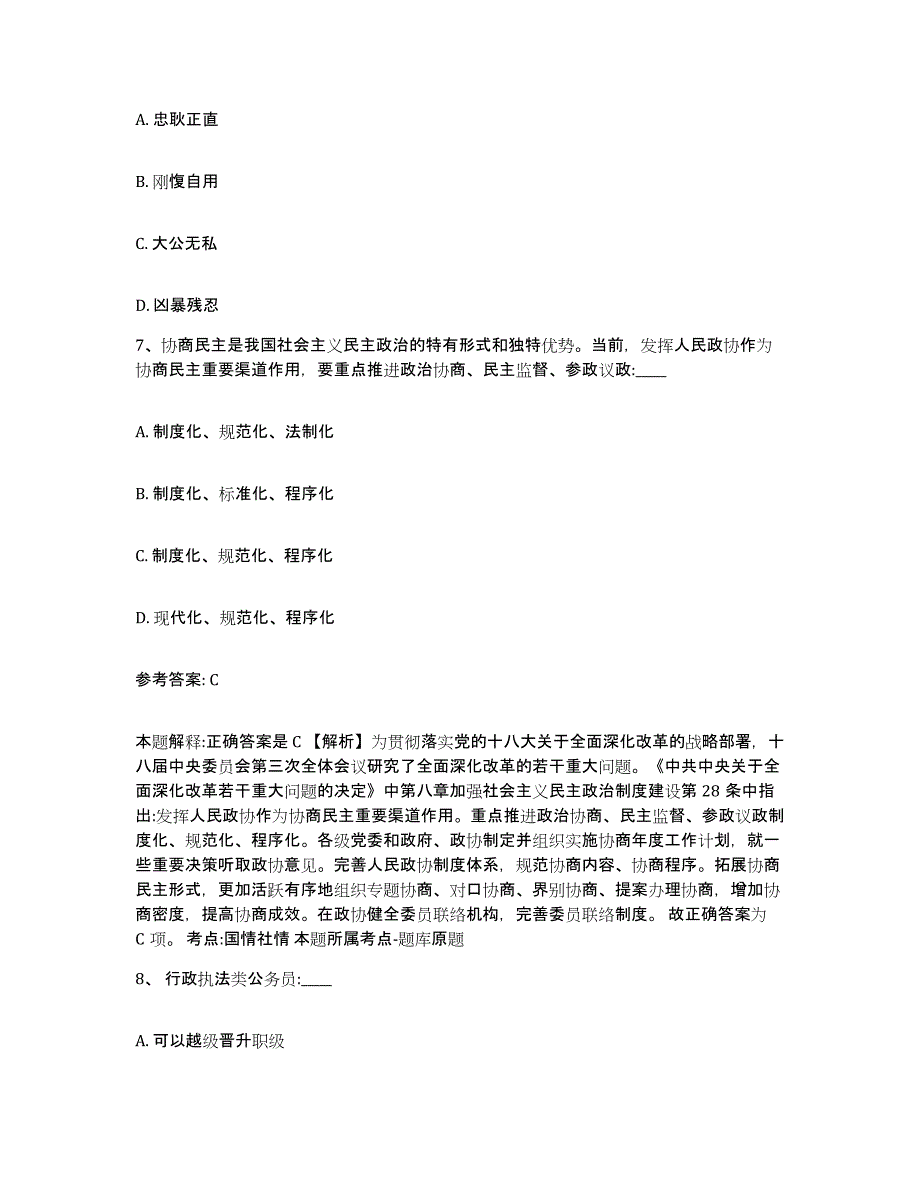 备考2025河南省鹤壁市浚县网格员招聘每日一练试卷A卷含答案_第4页