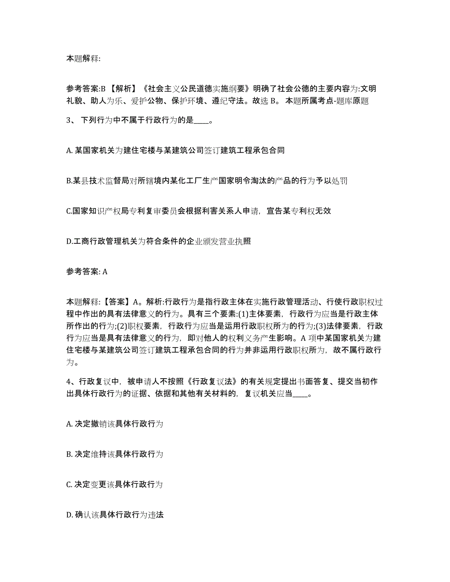 备考2025浙江省温州市鹿城区网格员招聘考前冲刺模拟试卷B卷含答案_第2页