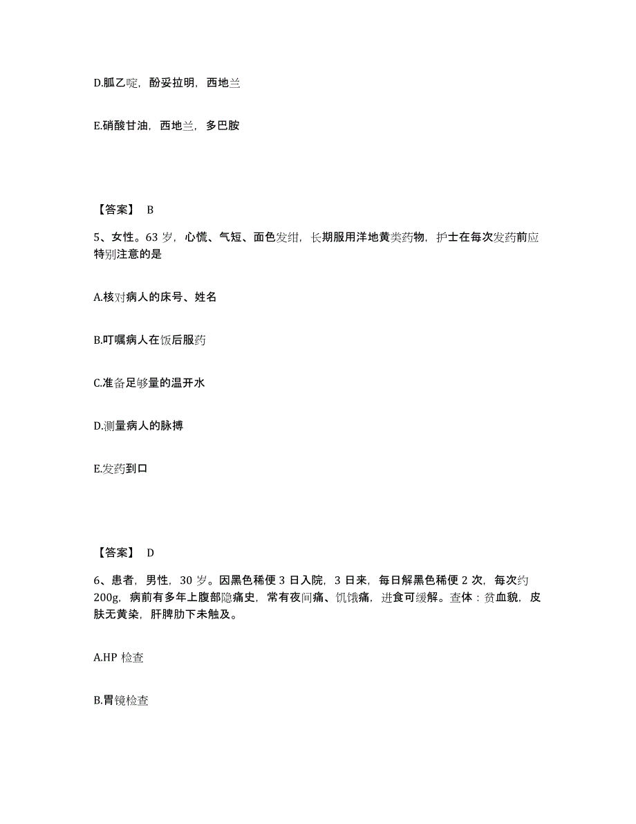 备考2025陕西省宝鸡市宝鸡铁路医院执业护士资格考试模考预测题库(夺冠系列)_第3页