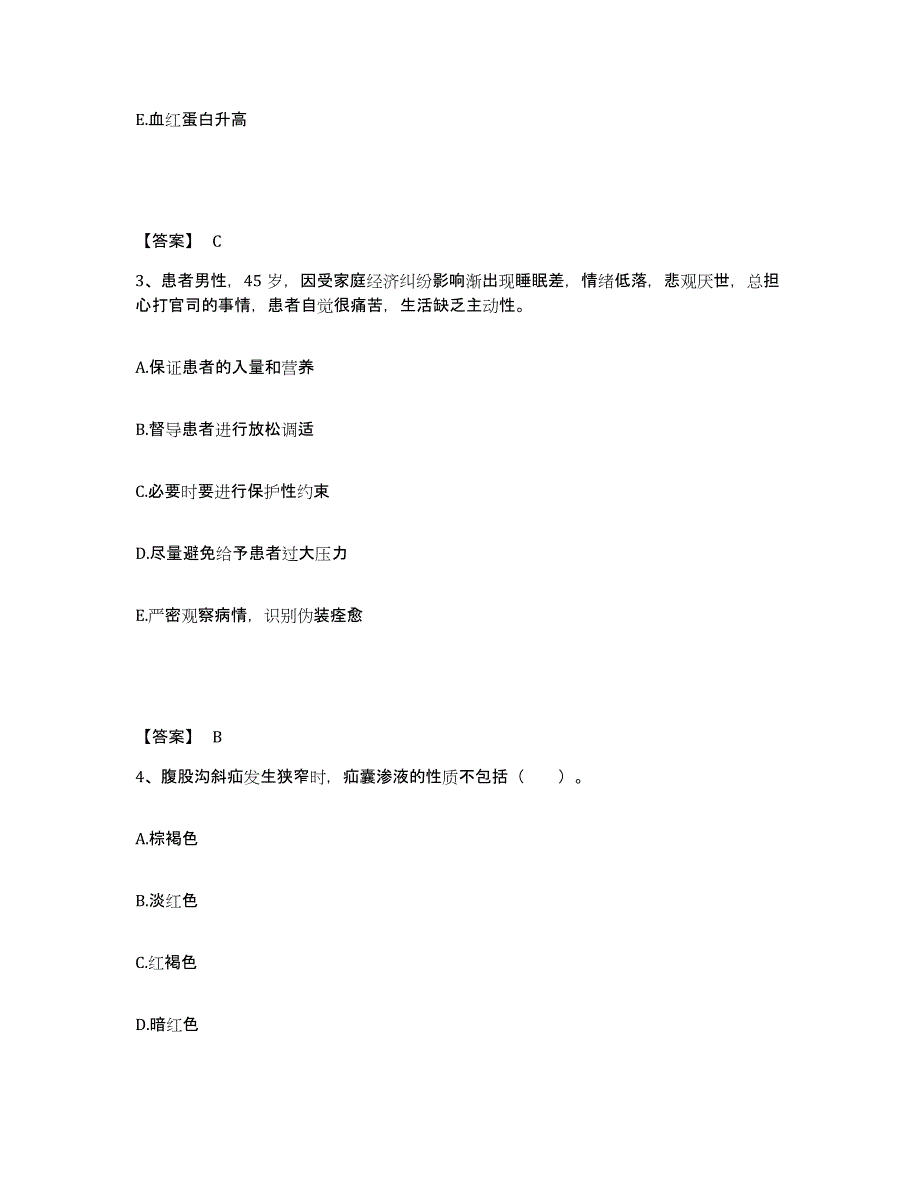 备考2025黑龙江大庆市大庆石油管理局采油七厂职工医院执业护士资格考试考前冲刺模拟试卷B卷含答案_第2页