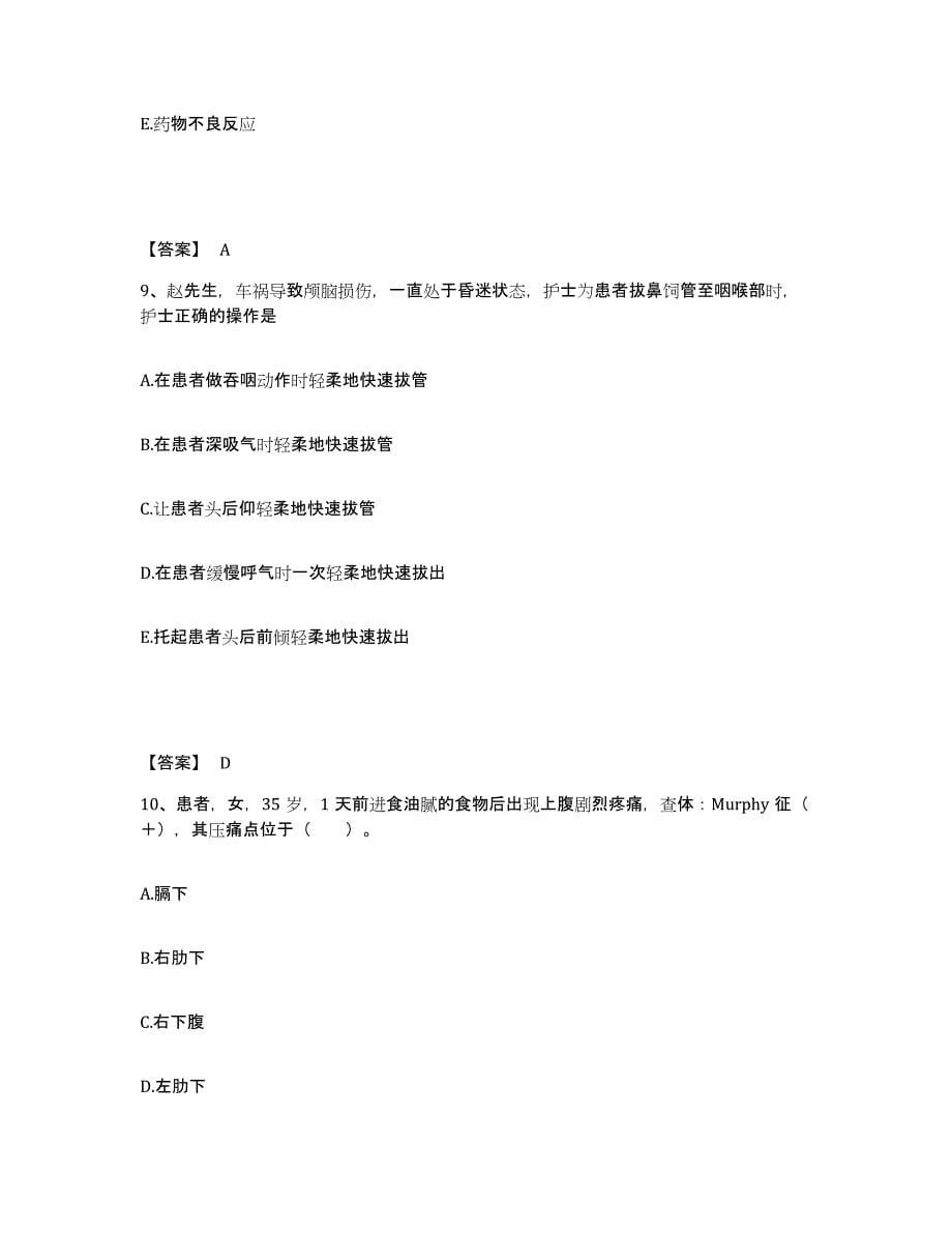 备考2025黑龙江大庆市大庆石油管理局采油七厂职工医院执业护士资格考试考前冲刺模拟试卷B卷含答案_第5页