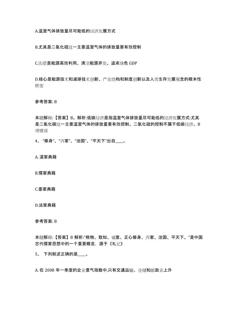 备考2025吉林省长春市德惠市网格员招聘每日一练试卷A卷含答案_第2页