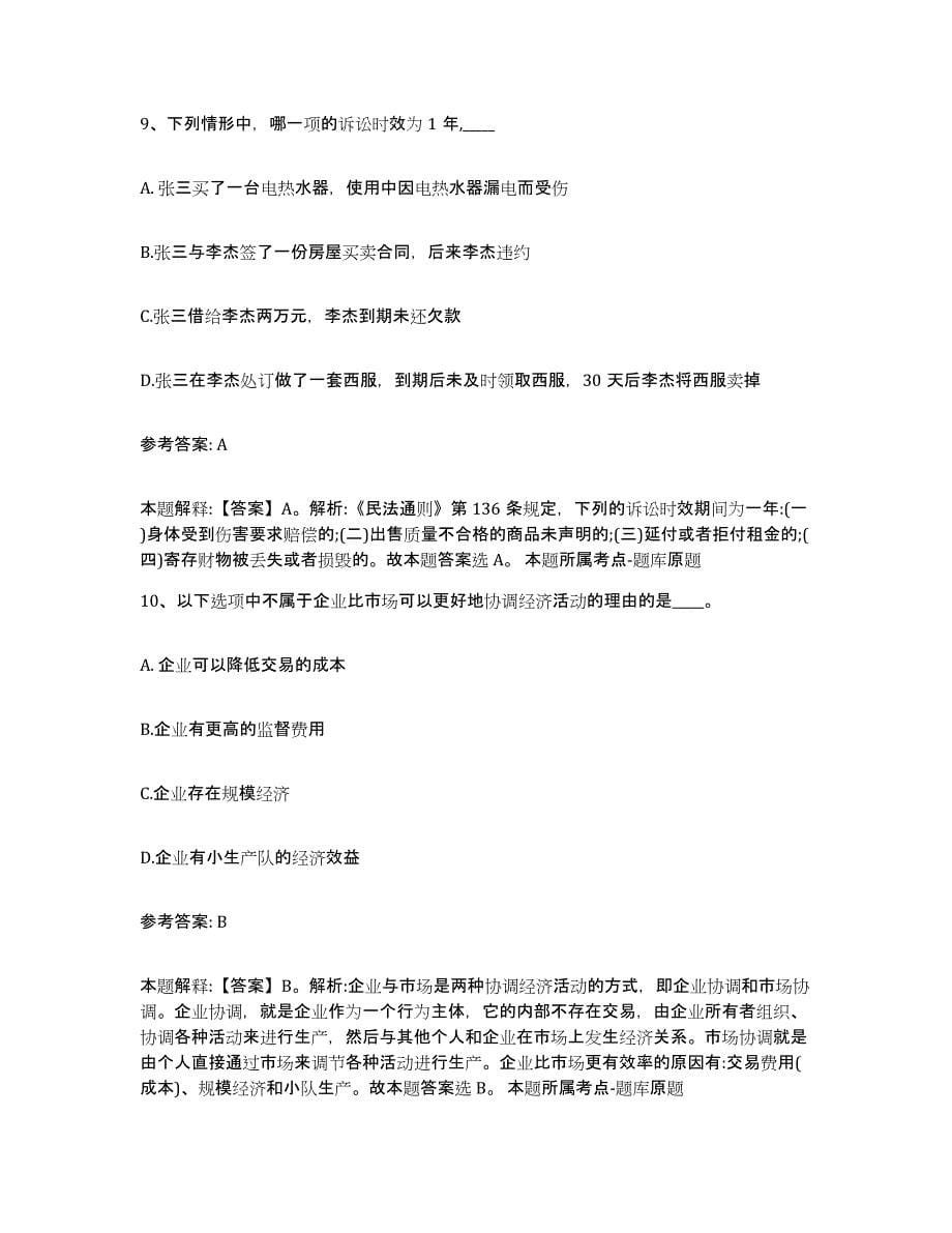 备考2025吉林省长春市德惠市网格员招聘每日一练试卷A卷含答案_第5页