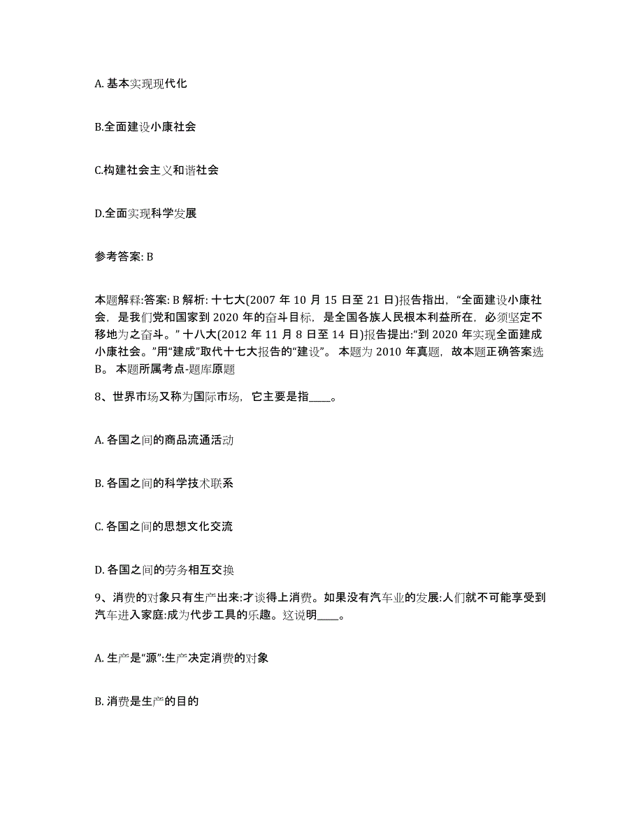 备考2025河南省濮阳市网格员招聘考前自测题及答案_第4页