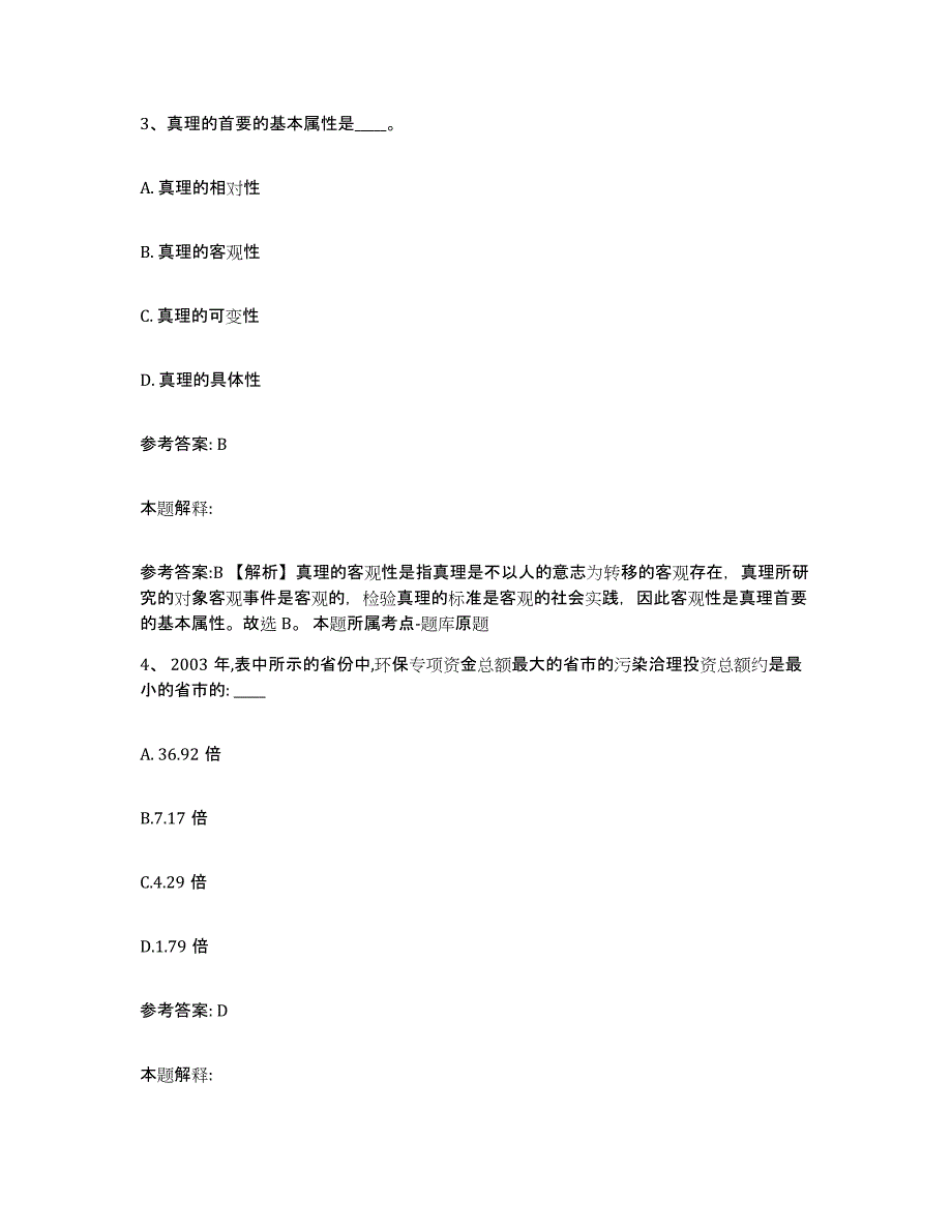 备考2025河南省三门峡市义马市网格员招聘考前自测题及答案_第2页