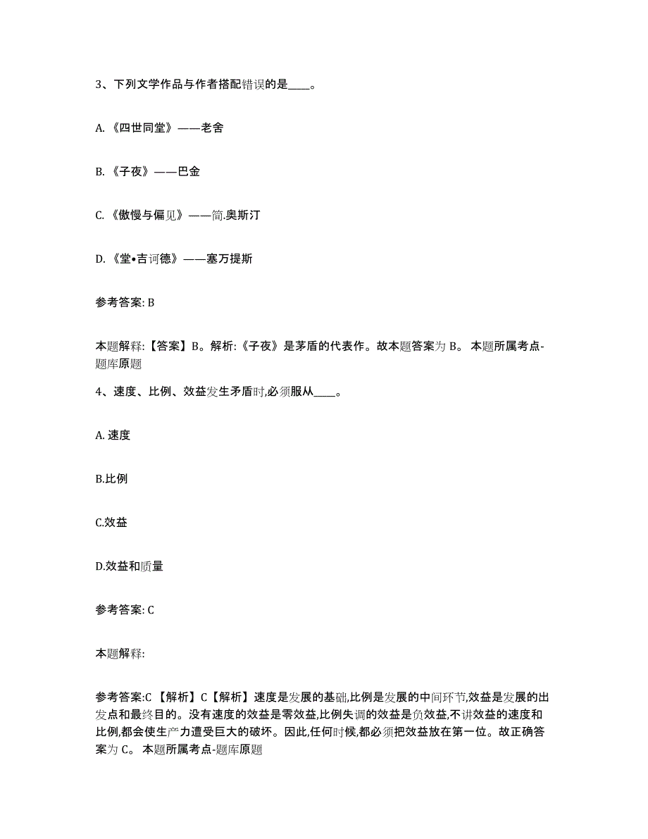 备考2025宁夏回族自治区吴忠市网格员招聘综合练习试卷B卷附答案_第2页