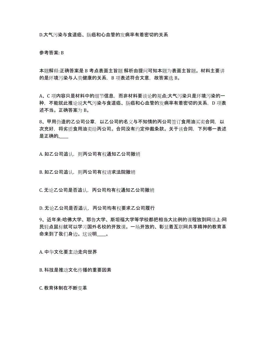 备考2025宁夏回族自治区吴忠市网格员招聘综合练习试卷B卷附答案_第4页