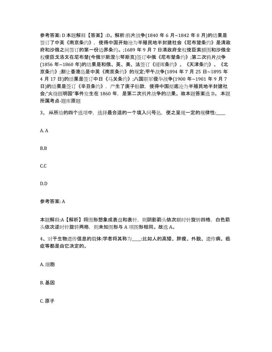 备考2025山西省太原市小店区网格员招聘能力提升试卷B卷附答案_第2页