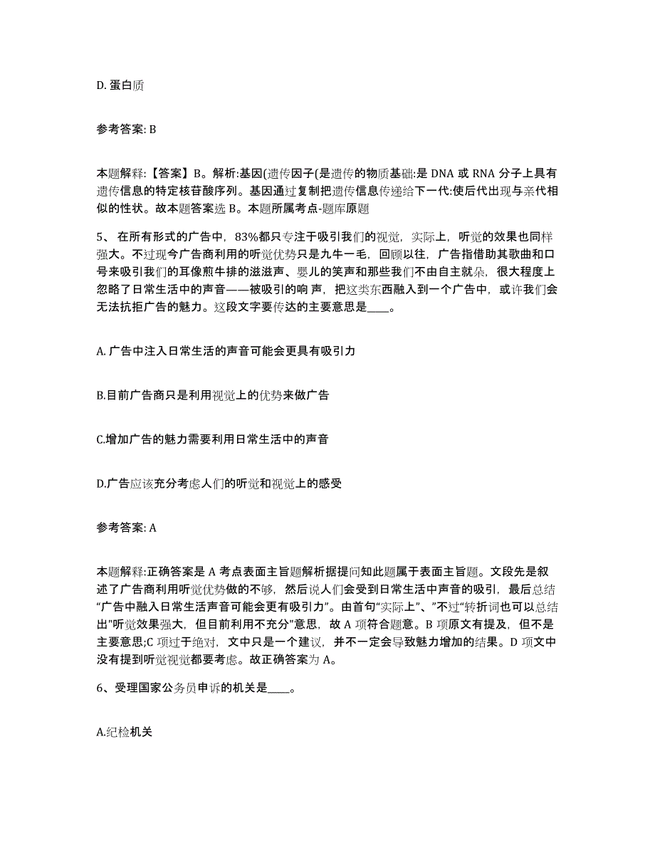 备考2025山西省太原市小店区网格员招聘能力提升试卷B卷附答案_第3页