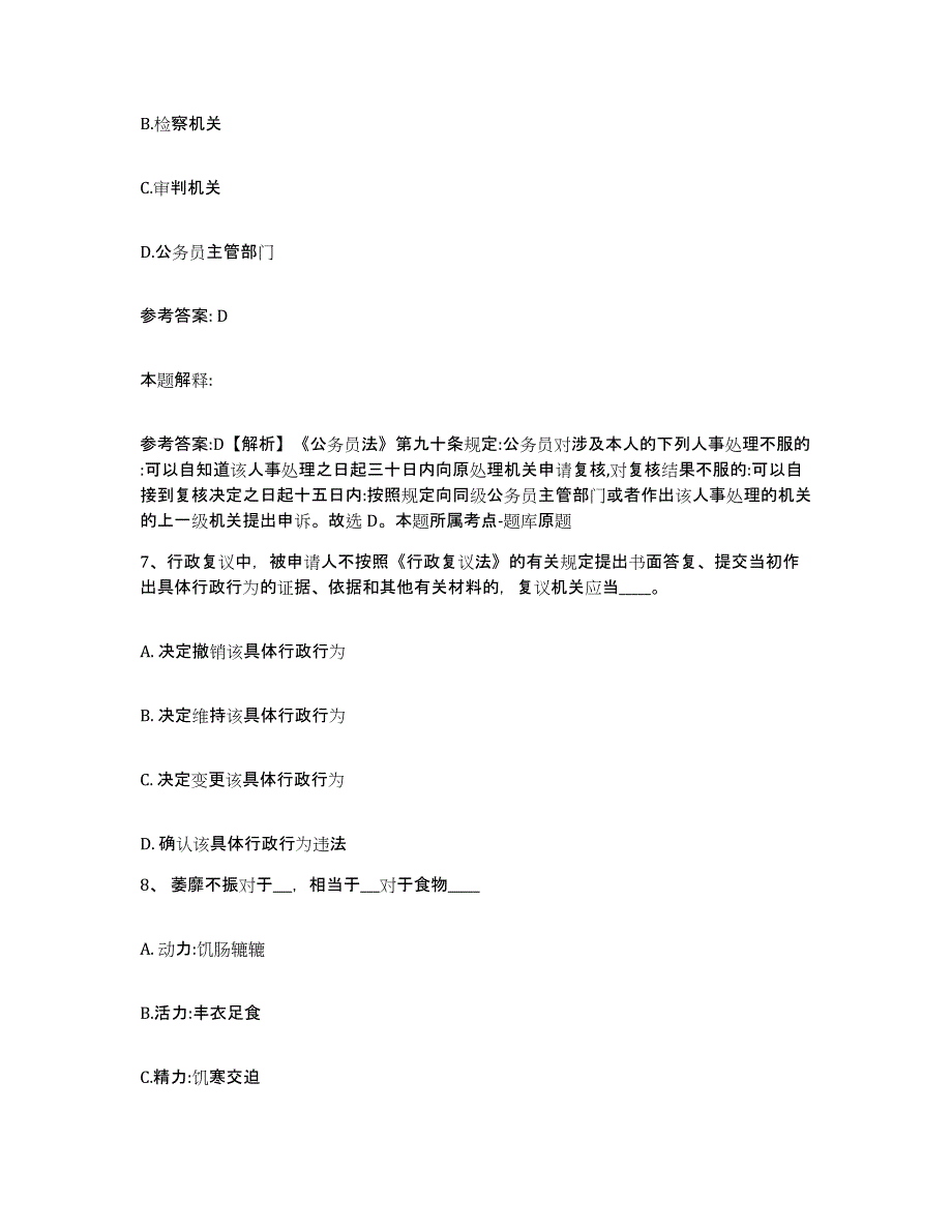 备考2025山西省太原市小店区网格员招聘能力提升试卷B卷附答案_第4页