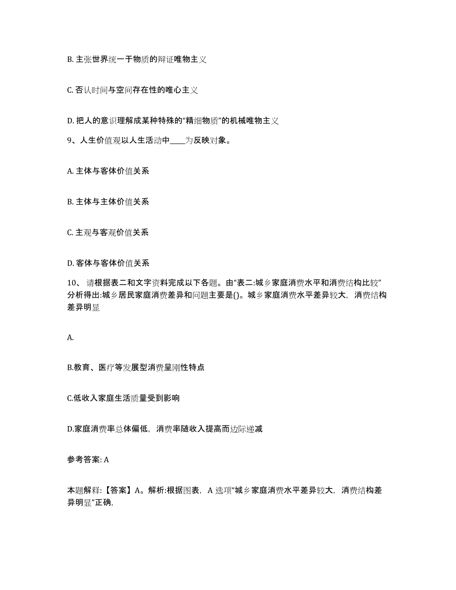 备考2025江西省抚州市宜黄县网格员招聘基础试题库和答案要点_第4页