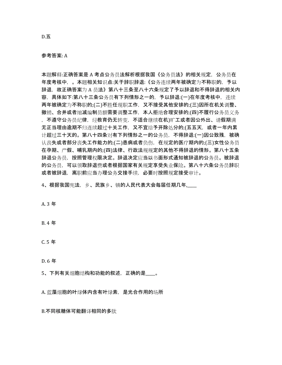 备考2025河北省石家庄市新华区网格员招聘基础试题库和答案要点_第2页