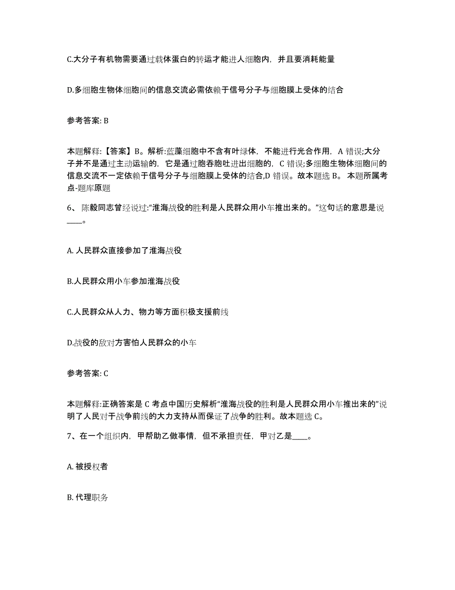 备考2025河北省石家庄市新华区网格员招聘基础试题库和答案要点_第3页