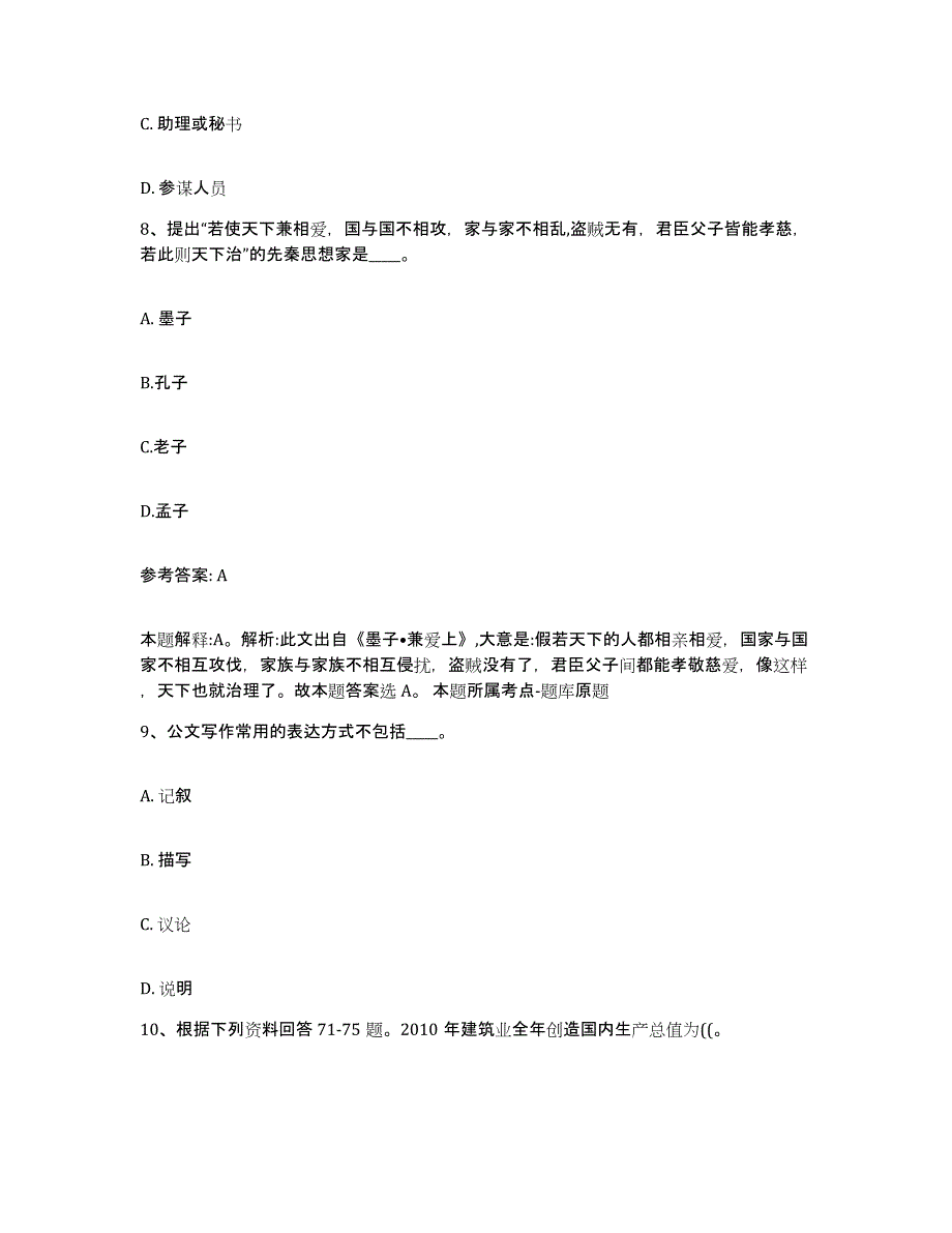 备考2025河北省石家庄市新华区网格员招聘基础试题库和答案要点_第4页