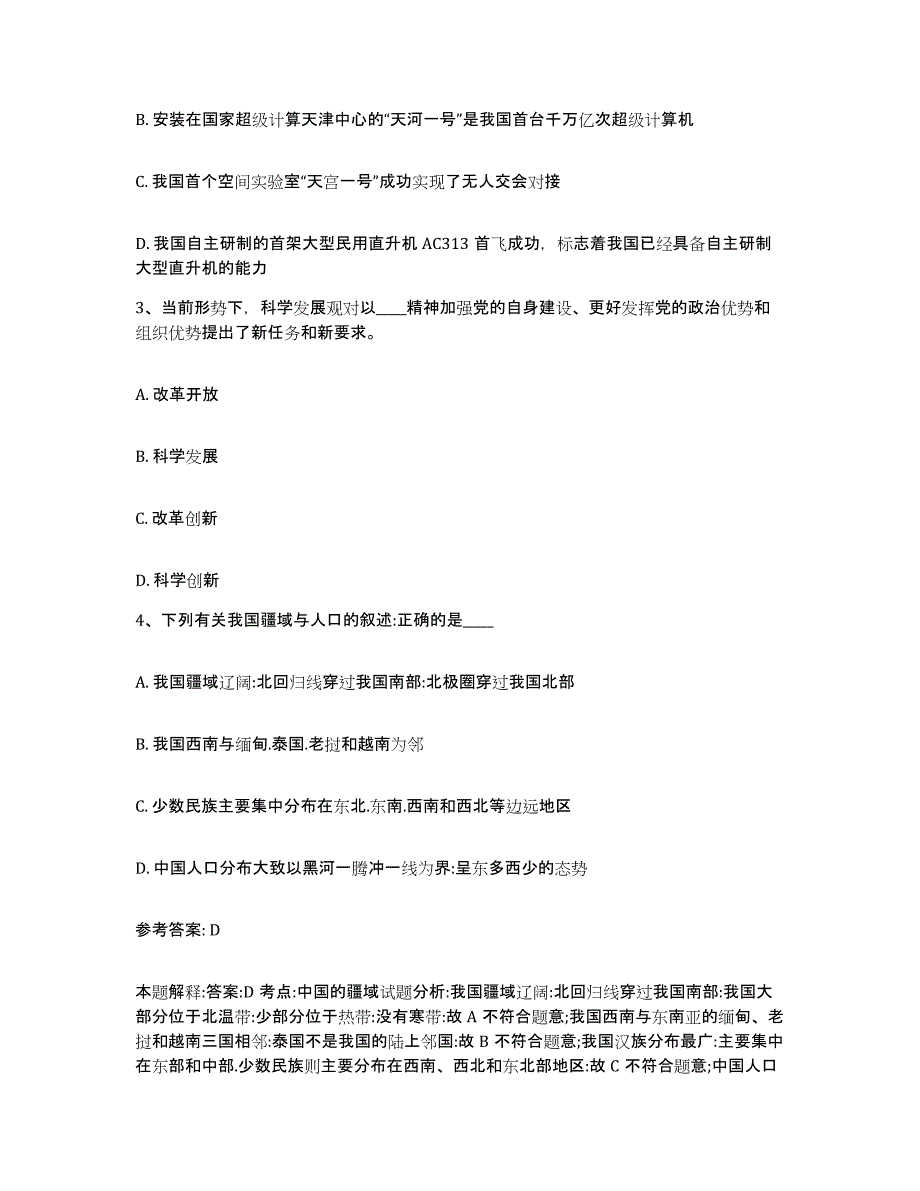 备考2025江苏省盐城市响水县网格员招聘自测提分题库加答案_第2页