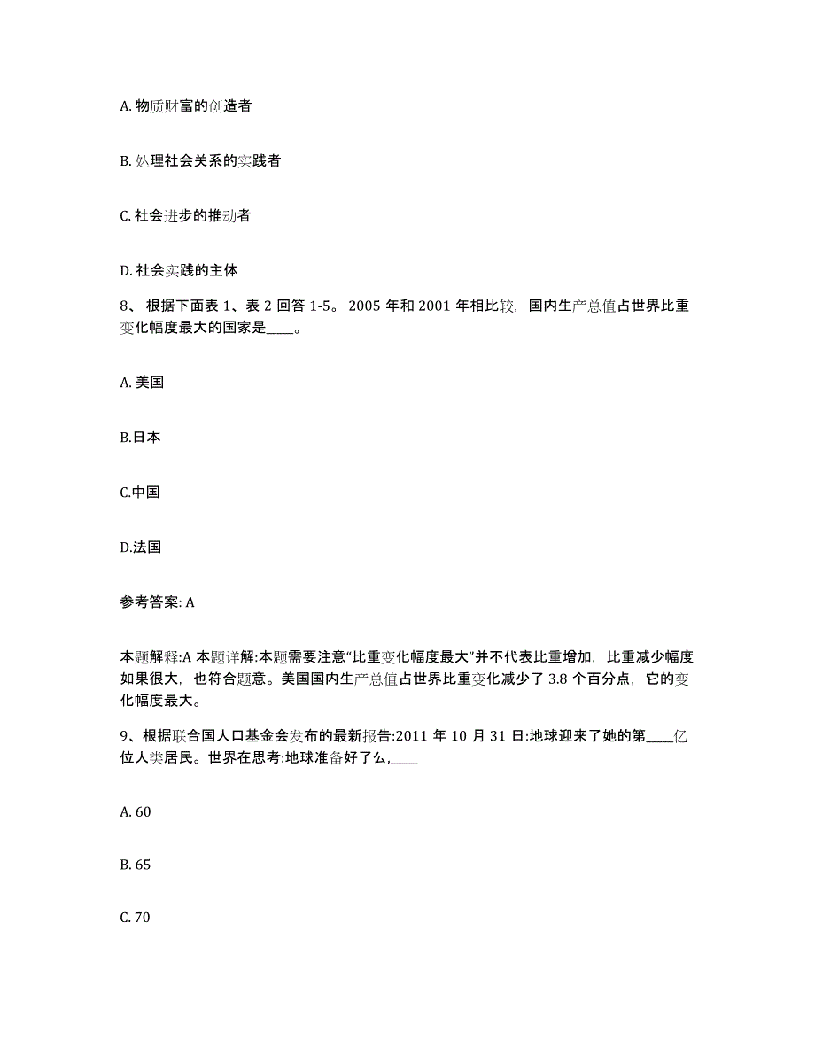 备考2025江苏省盐城市响水县网格员招聘自测提分题库加答案_第4页